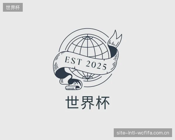认识世界杯机构